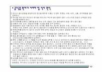 [의학일반] 골다공증의 식이요법과 운동요법-17
