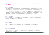[의학일반] 골다공증의 식이요법과 운동요법-18