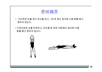 [의학일반] 골다공증의 식이요법과 운동요법-20