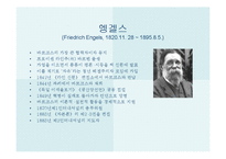 [서양철학고전] 성공한 사상가와 실패한 예언자(마르크스와 엥겔스)-3