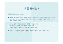 [서양철학고전] 성공한 사상가와 실패한 예언자(마르크스와 엥겔스)-5
