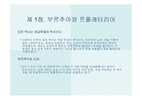 [서양철학고전] 성공한 사상가와 실패한 예언자(마르크스와 엥겔스)-6