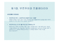 [서양철학고전] 성공한 사상가와 실패한 예언자(마르크스와 엥겔스)-9