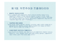 [서양철학고전] 성공한 사상가와 실패한 예언자(마르크스와 엥겔스)-12