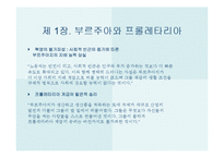 [서양철학고전] 성공한 사상가와 실패한 예언자(마르크스와 엥겔스)-13