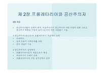 [서양철학고전] 성공한 사상가와 실패한 예언자(마르크스와 엥겔스)-14
