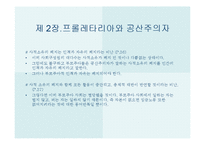 [서양철학고전] 성공한 사상가와 실패한 예언자(마르크스와 엥겔스)-17