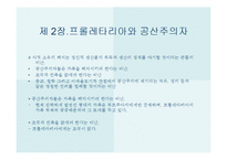 [서양철학고전] 성공한 사상가와 실패한 예언자(마르크스와 엥겔스)-18