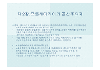 [서양철학고전] 성공한 사상가와 실패한 예언자(마르크스와 엥겔스)-19