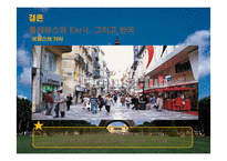 [프랑스문화의 이해] 프랑스 인들의 특성과 문화-20