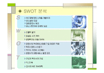 [유통관리, 마케팅] 전략적 마케팅계획-5