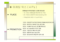 [유통관리, 마케팅] 전략적 마케팅계획-8