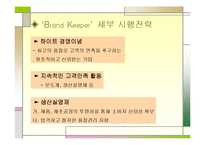 [유통관리, 마케팅] 전략적 마케팅계획-12
