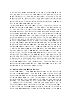 [독후감] 파울로코엘료의 `피에트라 강가에서 나는 울었네`에 대한 독후감-3