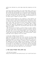 [북한학] 북한 김정운 후계작업과 향후 전망0k-5