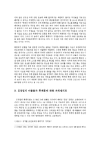 [북한학] 북한 김정운 후계작업과 향후 전망0k-8