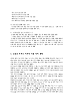 [북한학] 북한 김정운 후계작업과 향후 전망0k-20