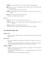 [대외무역법] 바이아메리칸조항-무역자유화VS보호무역 논란-4