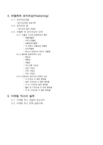 [마케팅] 고객지향적 마케팅 전략-표적고객을 위한 가치창출-2