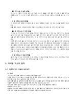 [마케팅] 고객지향적 마케팅 전략-표적고객을 위한 가치창출-17