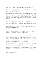 [독서감상문] 이타적 유전자를 읽고-2