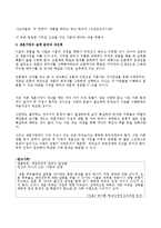 이혼과 재혼 에 대한 레포트.hwp-2