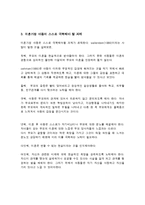 이혼가정 부모들의 태도 및 아동들의 극복방안-3