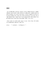 이혼가정 부모들의 태도 및 아동들의 극복방안-4