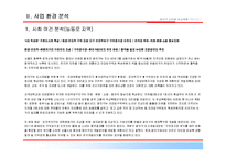 [주상복합사업계획서] 서울시 광진구 주상복합 사업계획서-5