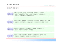 [주상복합사업계획서] 서울시 광진구 주상복합 사업계획서-8