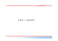 [주상복합사업계획서] 서울시 광진구 주상복합 사업계획서-16