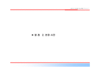 [주상복합사업계획서] 서울시 광진구 주상복합 사업계획서-19