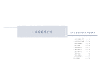 [아파트사업계획서] 청주시 흥덕구 아파트 사업계획서-2