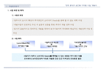 [아파트사업계획서] 청주시 흥덕구 아파트 사업계획서-3