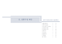 [아파트사업계획서] 청주시 흥덕구 아파트 사업계획서-15
