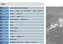 [리조트사업계획서] 충주호 리조트 사업계획서-5