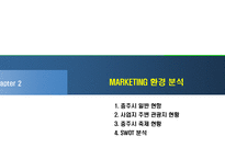 [리조트사업계획서] 충주호 리조트 사업계획서-9