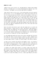 [영화감상문] 천국보다 아름다운을 보고 줄거리및 느낀점.hwp-2
