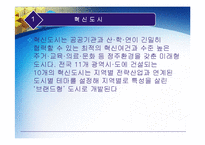 [도시계획] 부산혁신도시 조사-3