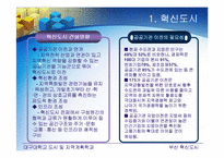 [도시계획] 부산혁신도시 조사-5