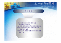 [도시계획] 부산혁신도시 조사-13