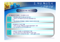 [도시계획] 부산혁신도시 조사-14