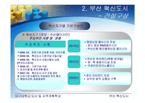 [도시계획] 부산혁신도시 조사-17