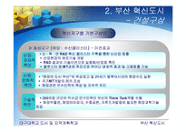 [도시계획] 부산혁신도시 조사-18