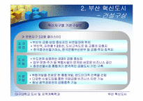 [도시계획] 부산혁신도시 조사-19