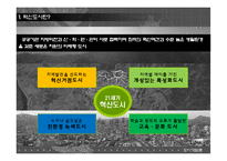 [도시계획] 울산혁신도시-4