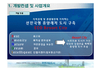 [도시계획] 무주기업도시-3