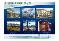 [도시계획] 무주기업도시-12