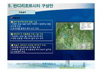 [도시계획] 무주기업도시-20