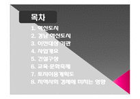 [도시계획] 진주혁신도시 계획-2